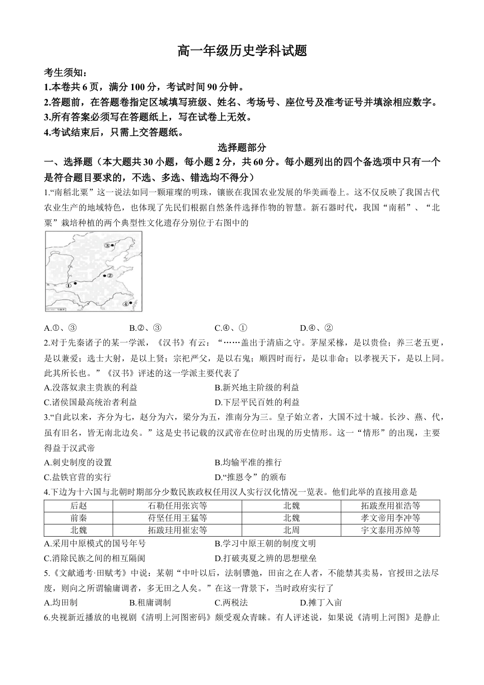浙江省精诚联盟暨杭州市联谊学校2024-2025学年高一下学期3月月考历史试题（含答案）.docx_第1页