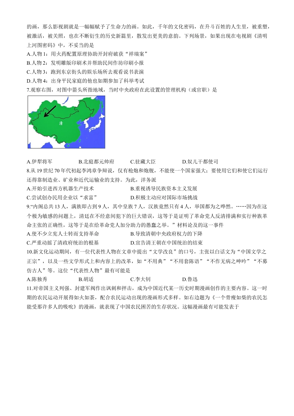 浙江省精诚联盟暨杭州市联谊学校2024-2025学年高一下学期3月月考历史试题（含答案）.docx_第2页