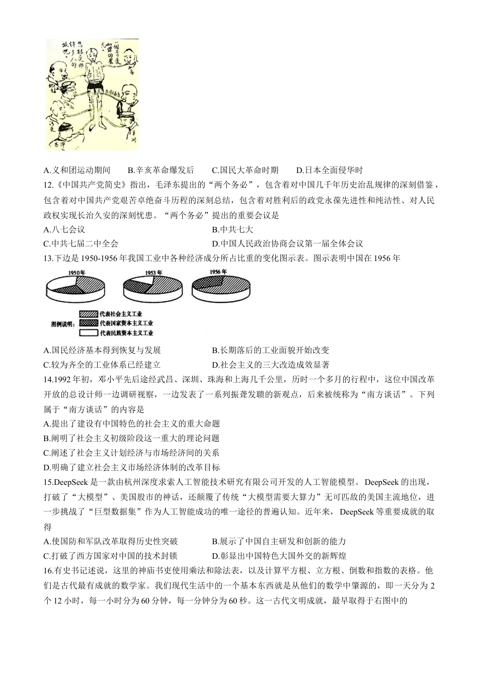 浙江省精诚联盟暨杭州市联谊学校2024-2025学年高一下学期3月月考历史试题（含答案）.docx_第3页