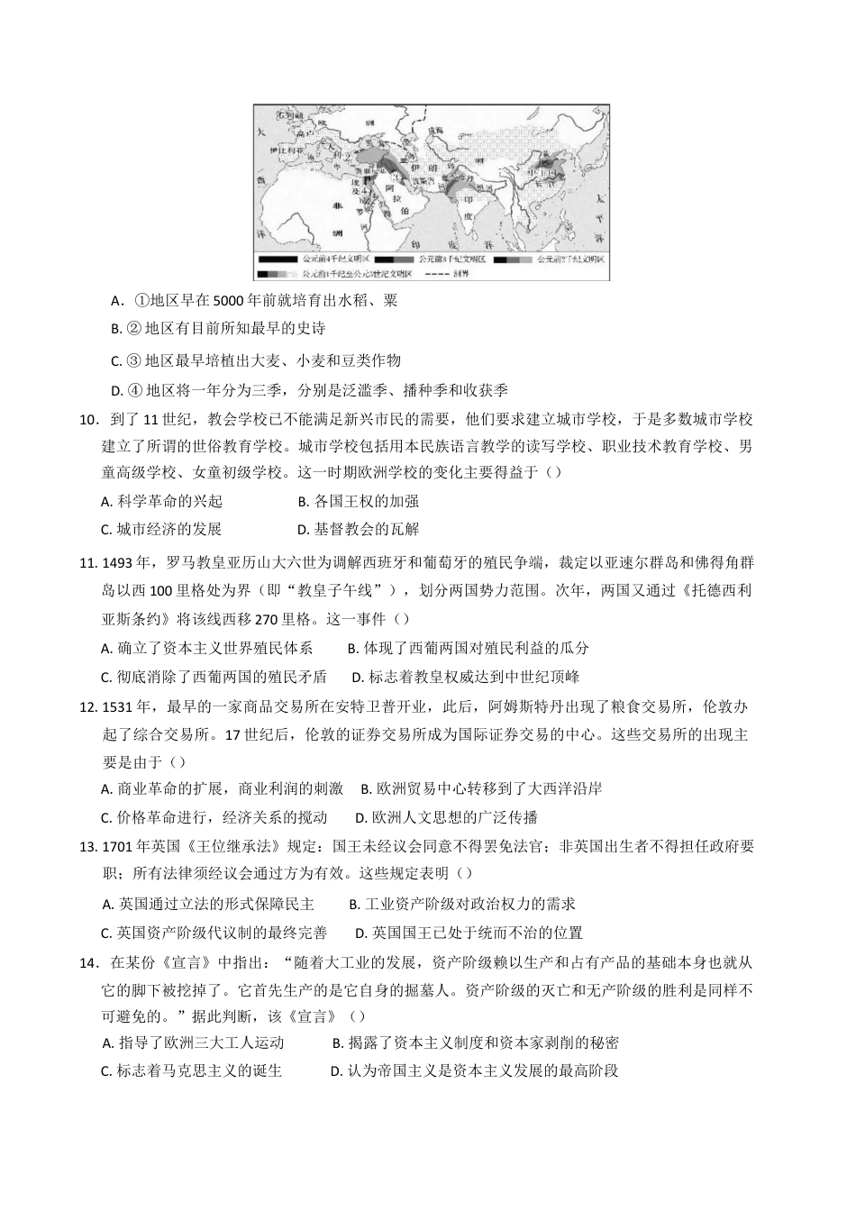 浙江省丽水市发展共同体2024-2025学年高一下学期期中联考历史试题（含答案）.docx_第3页