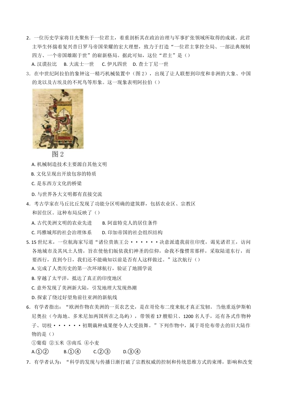 浙江省宁波市三锋教研联盟2024-2025学年高一下学期期中联考历史试题（含答案）.docx_第2页