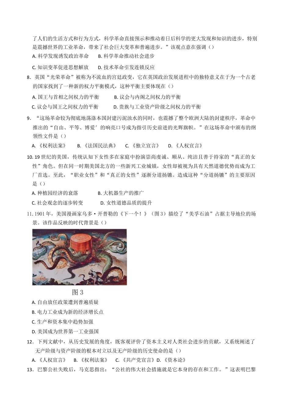 浙江省宁波市三锋教研联盟2024-2025学年高一下学期期中联考历史试题（含答案）.docx_第3页
