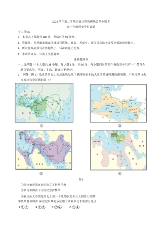 浙江省宁波市三锋教研联盟2024-2025学年高一下学期期中联考历史试题（含答案）.docx