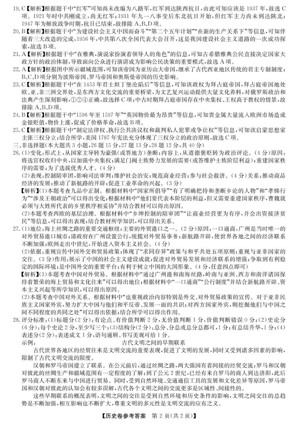浙江省强基联盟2024-2025学年高一下学期3月月考历史试题（图片版，含解析）_高一强基3月联考卷--历史DA.pdf_第2页