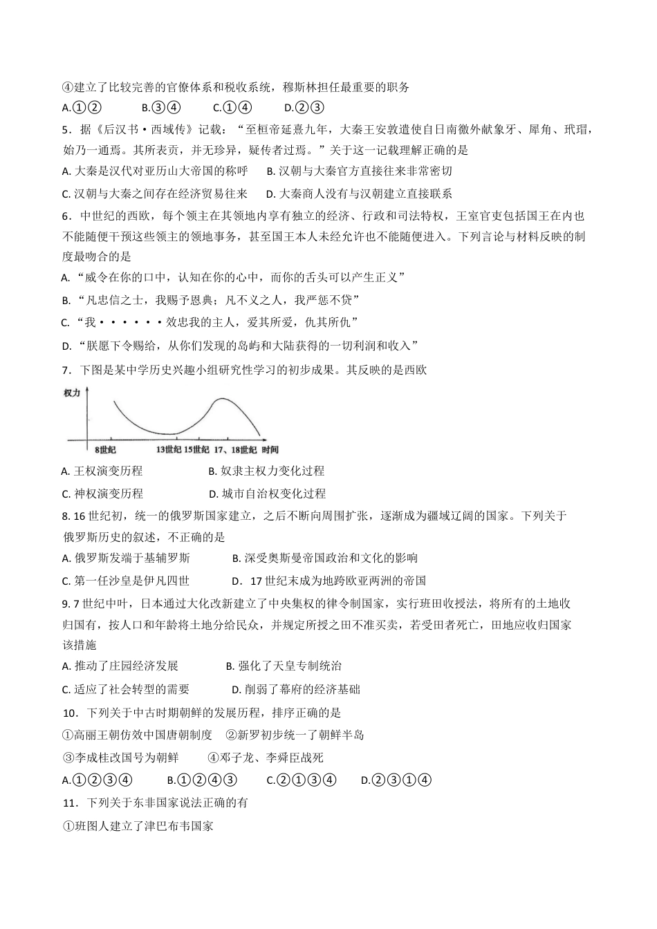 浙江省四校2024-2025学年高一下学期3月联考历史试题（含答案）.docx_第2页