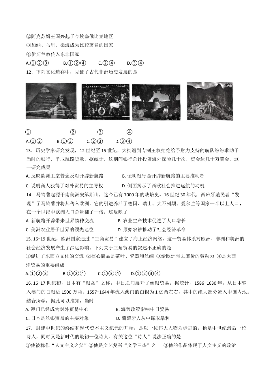 浙江省四校2024-2025学年高一下学期3月联考历史试题（含答案）.docx_第3页