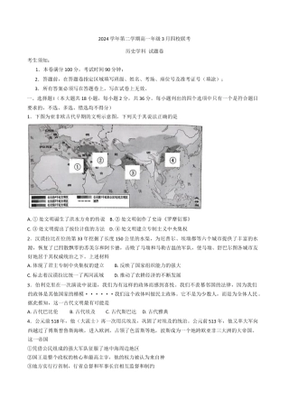 浙江省四校2024-2025学年高一下学期3月联考历史试题（含答案）.docx