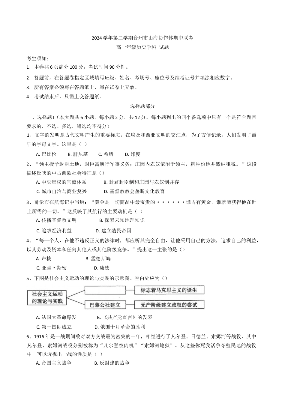 浙江省台州市山海协作体2024-2025学年高一下学期期中联考历史试题（含答案）.docx_第1页
