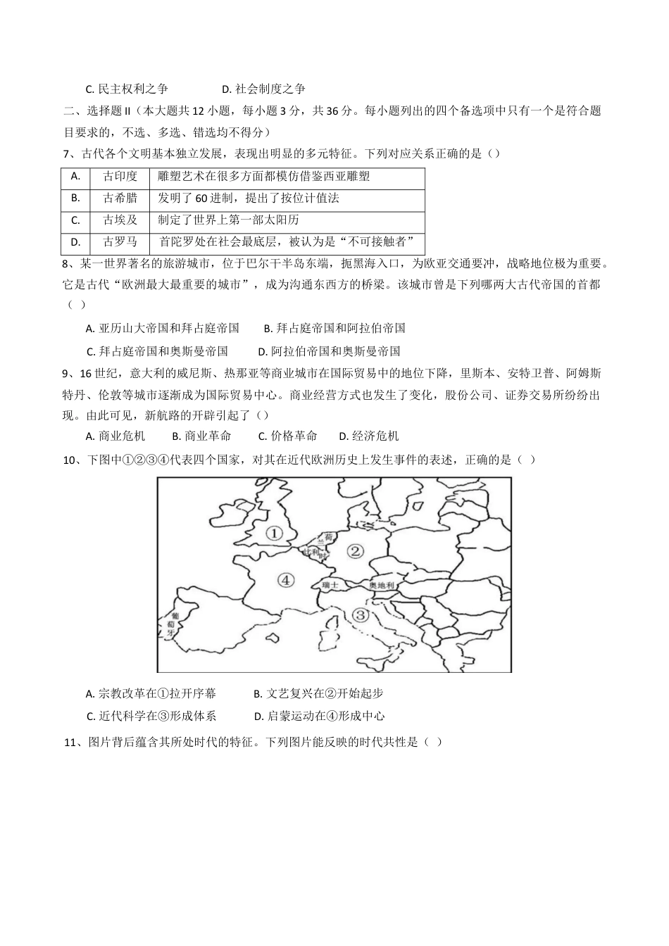浙江省台州市山海协作体2024-2025学年高一下学期期中联考历史试题（含答案）.docx_第2页