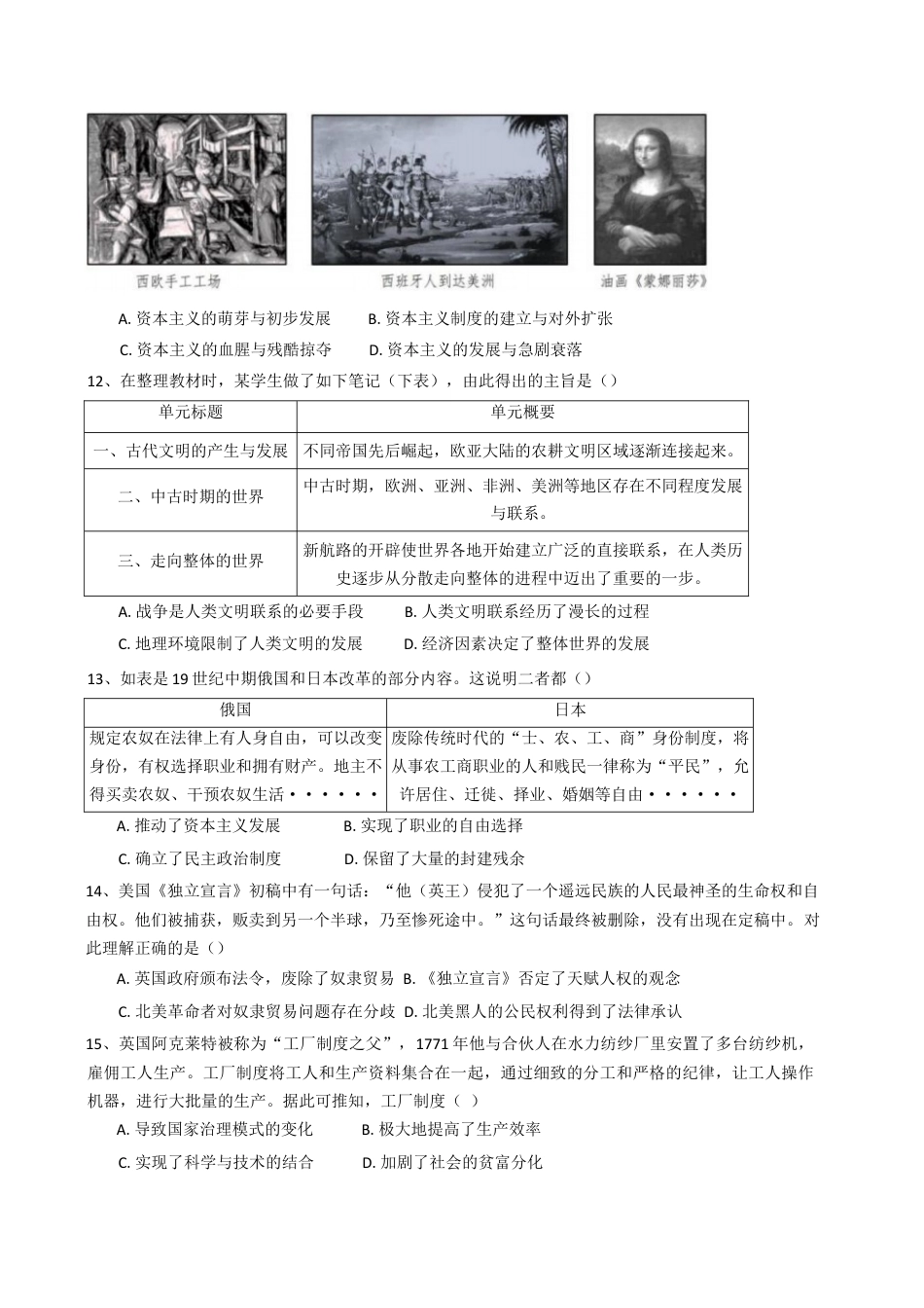 浙江省台州市山海协作体2024-2025学年高一下学期期中联考历史试题（含答案）.docx_第3页