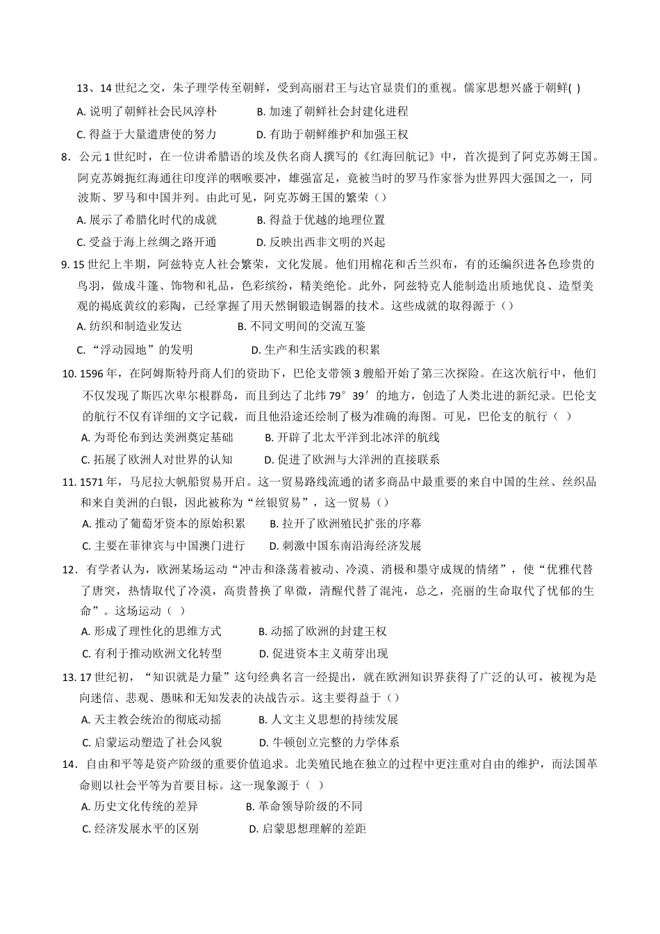 重庆市涪陵第一中学校2024-2025学年高一下学期第一次月考历史试题（含答案）.docx_第2页