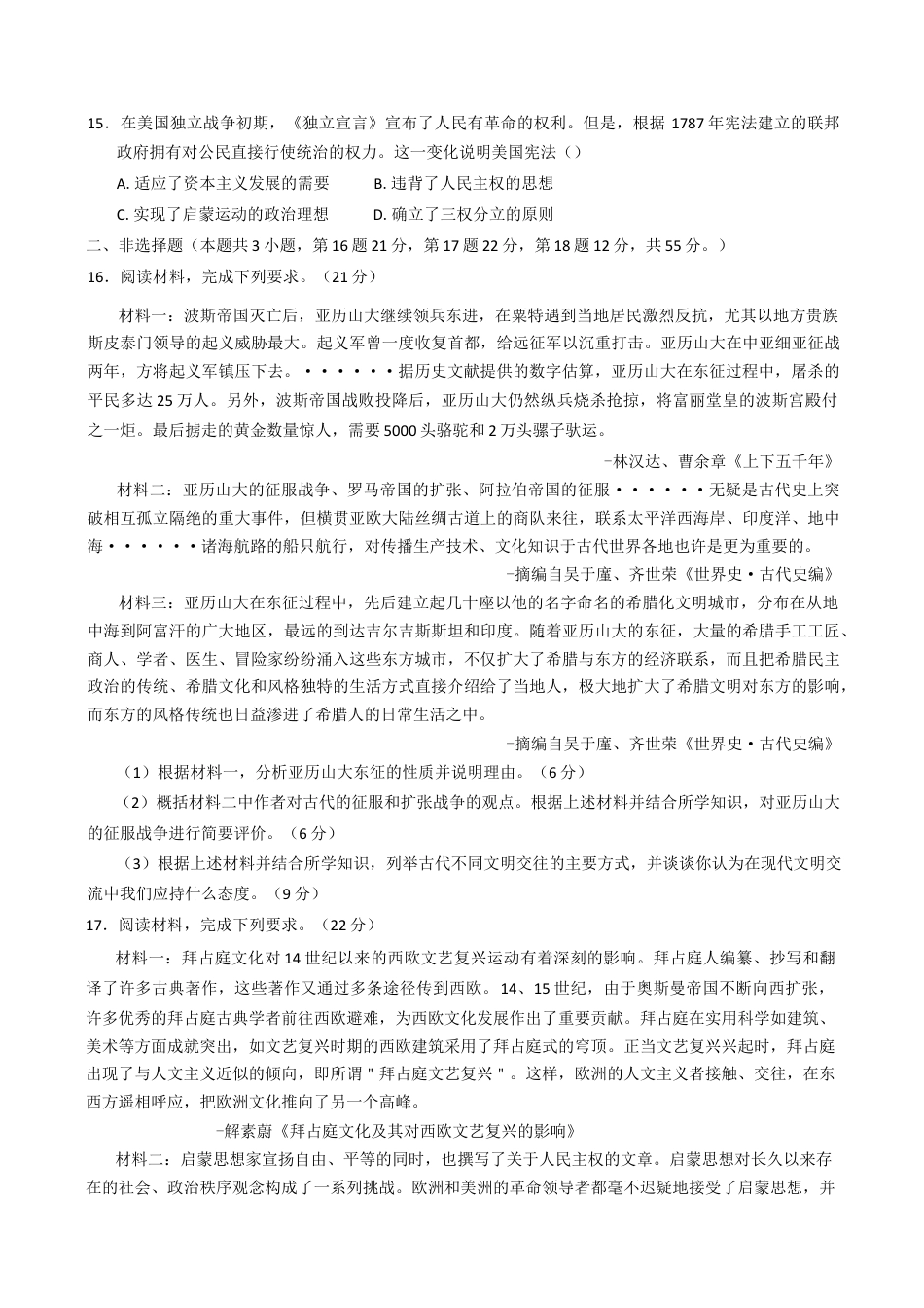 重庆市涪陵第一中学校2024-2025学年高一下学期第一次月考历史试题（含答案）.docx_第3页