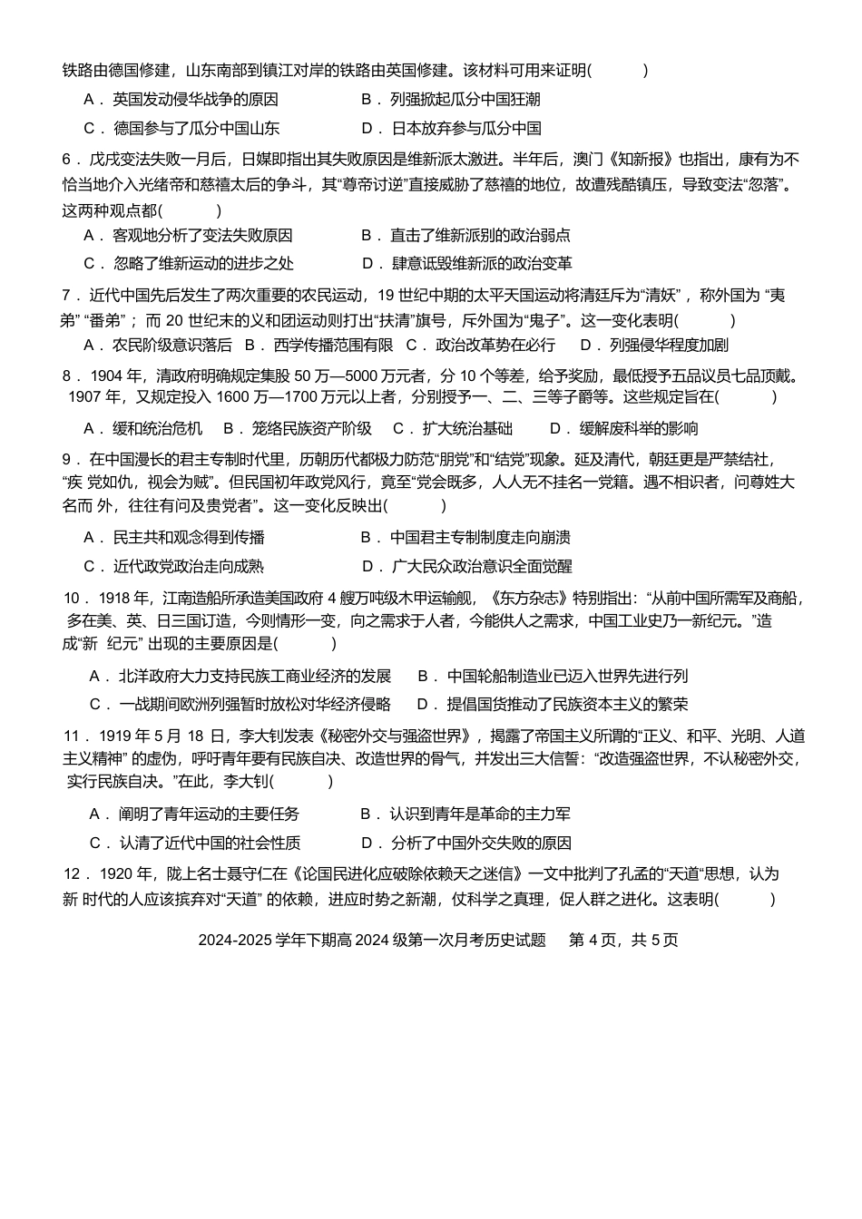 重庆市七校联考2024-2025学年高一下学期第一次月考历史试卷（含答案）.docx_第2页