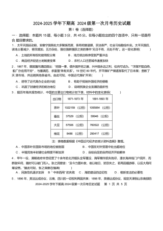 重庆市七校联考2024-2025学年高一下学期第一次月考历史试卷（含答案）.docx