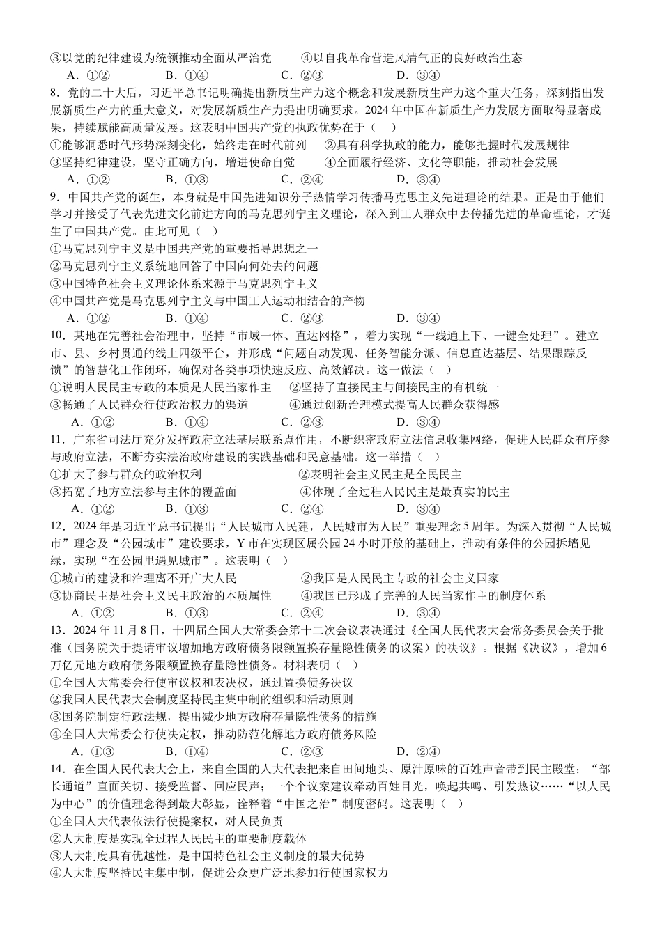 2024-2025学年下学期高2024级第一次月考政治试题.docx_第2页