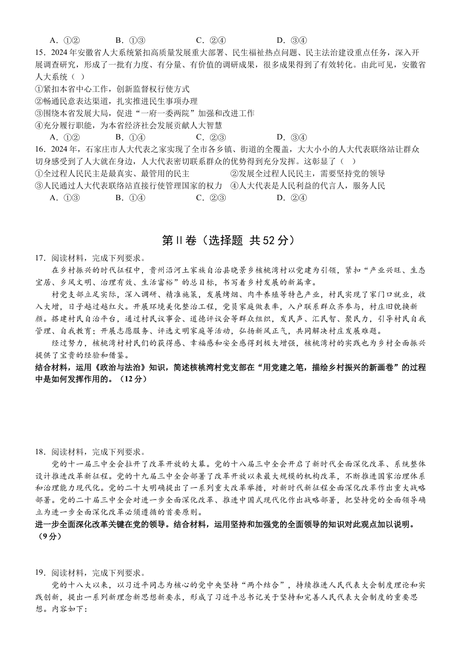 2024-2025学年下学期高2024级第一次月考政治试题.docx_第3页