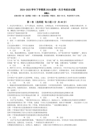 2024-2025学年下学期高2024级第一次月考政治试题.docx