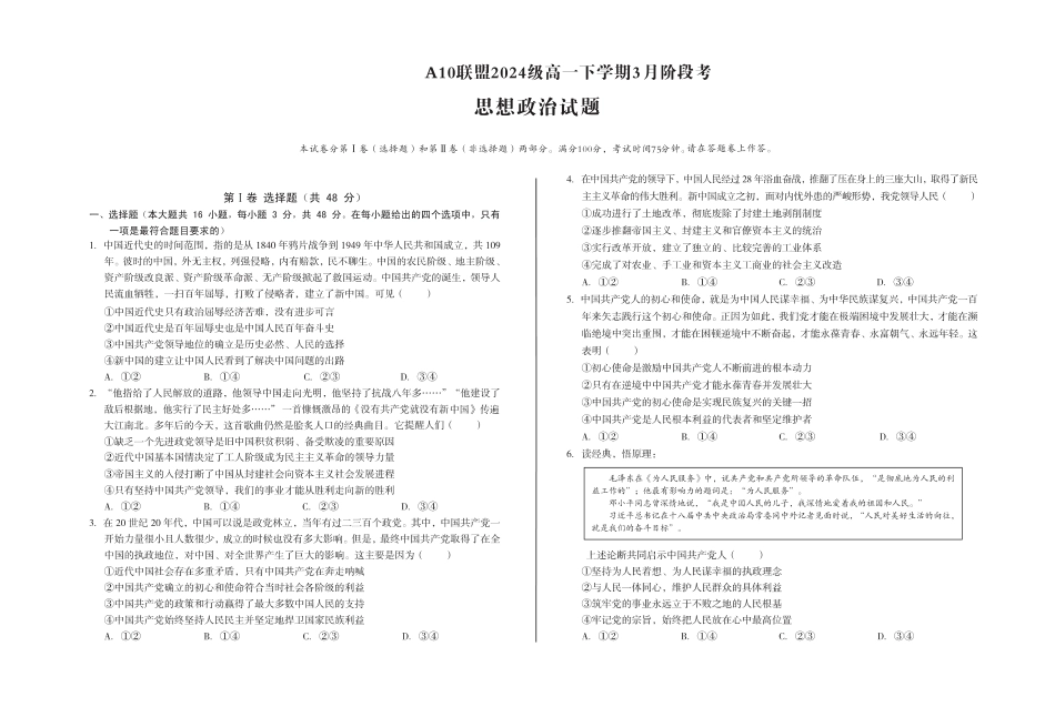 安徽省A10联盟2024-2025学年高一下学期3月阶段考政治试卷（PDF版，含解析）.pdf_第1页