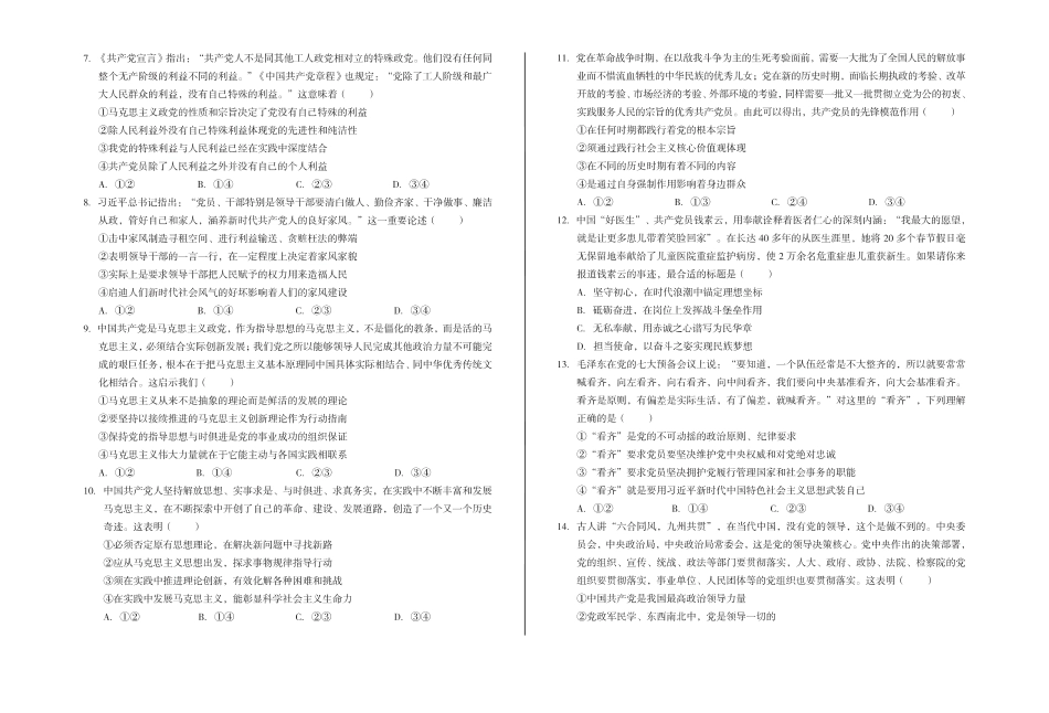 安徽省A10联盟2024-2025学年高一下学期3月阶段考政治试卷（PDF版，含解析）.pdf_第2页