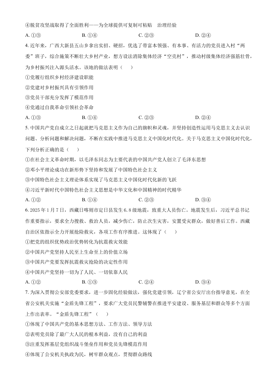 安徽省皖南八校2024-2025学年高一下学期4月期中考试政治试题（含答案）.docx_第2页