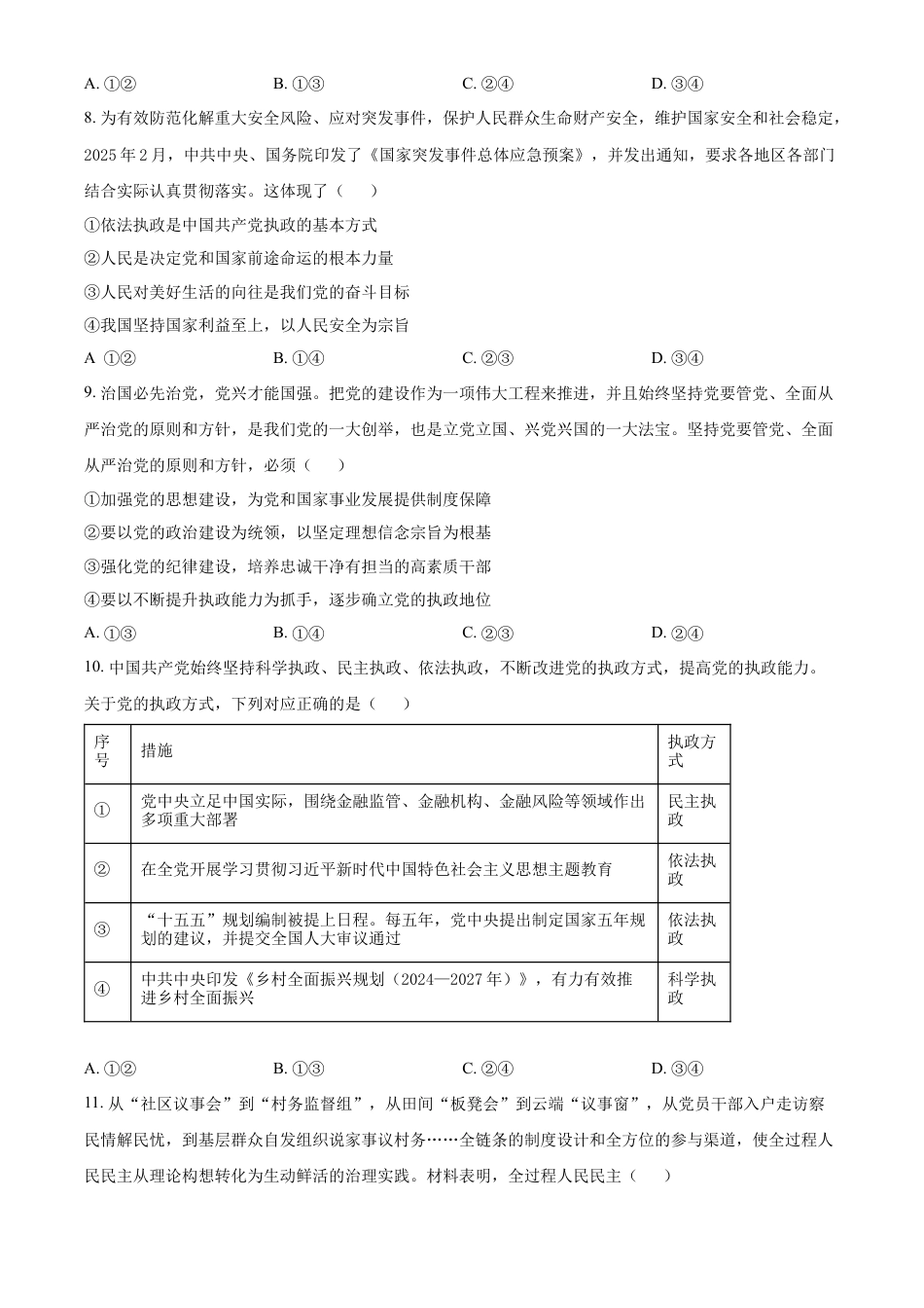 安徽省皖南八校2024-2025学年高一下学期4月期中考试政治试题（含答案）.docx_第3页