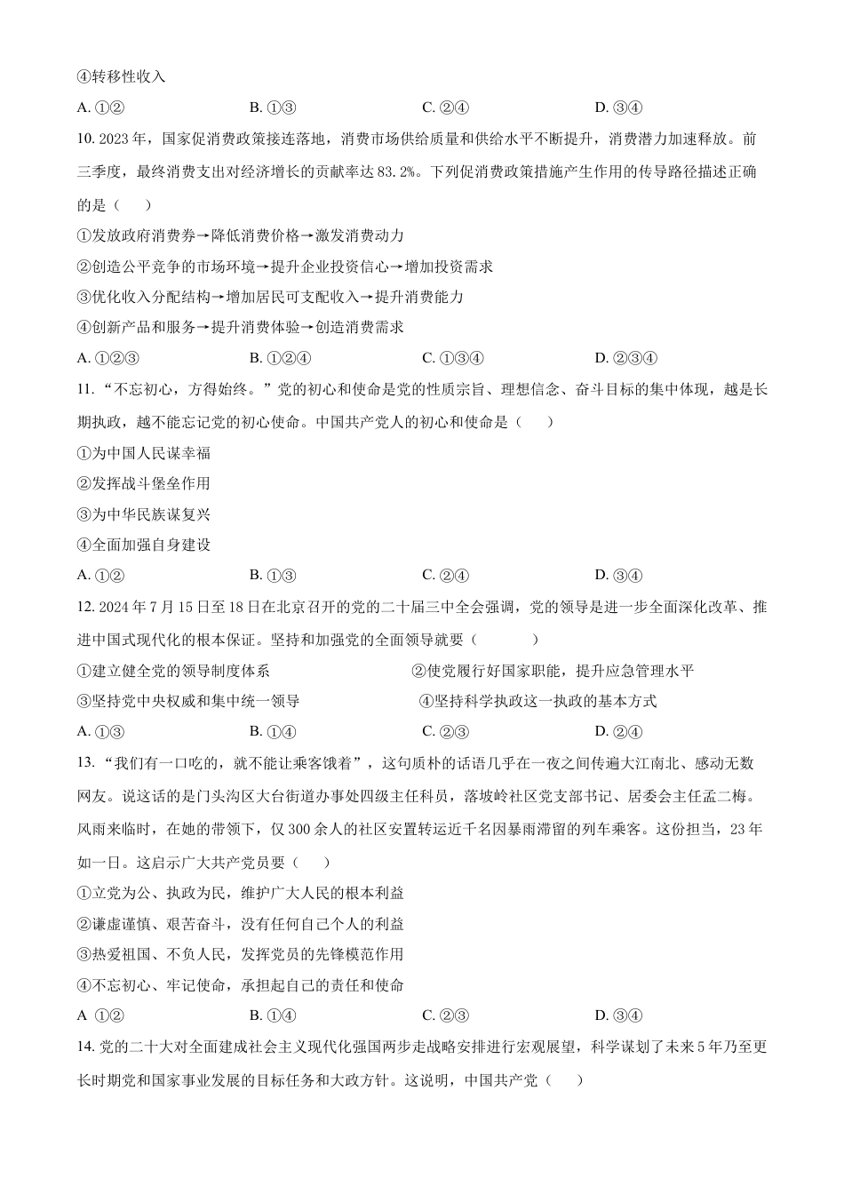 北京市第五十五中学2024-2025学年高一下学期3月月考思想政治（合格考）试卷（含答案）.docx_第3页