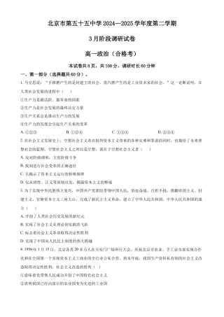 北京市第五十五中学2024-2025学年高一下学期3月月考思想政治（合格考）试卷（含答案）.docx