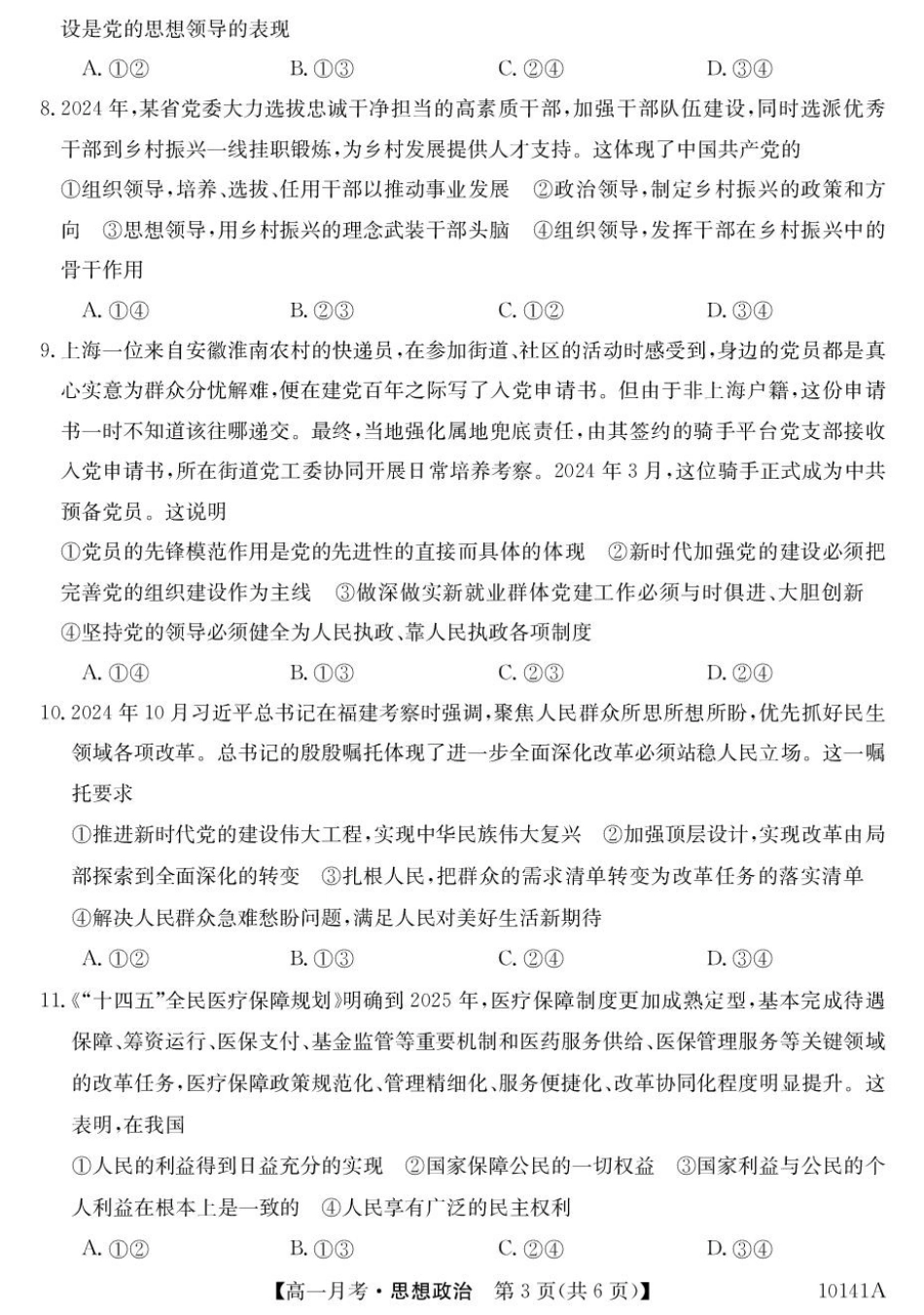 甘肃省定西市临洮县文峰中学2024-2025学年高一下学期第一次月考思想政治试卷（PDF版，含答案）.pdf_第3页