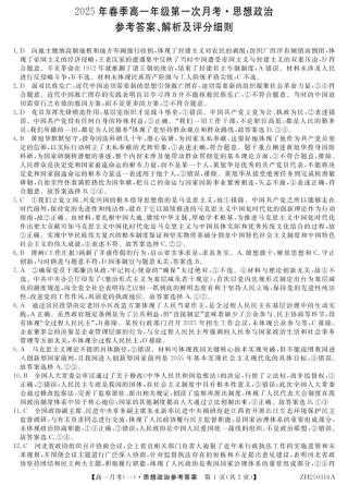 甘肃省定西市岷县第一中学2024-2025学年高一下学期4月月考政治答案.pdf