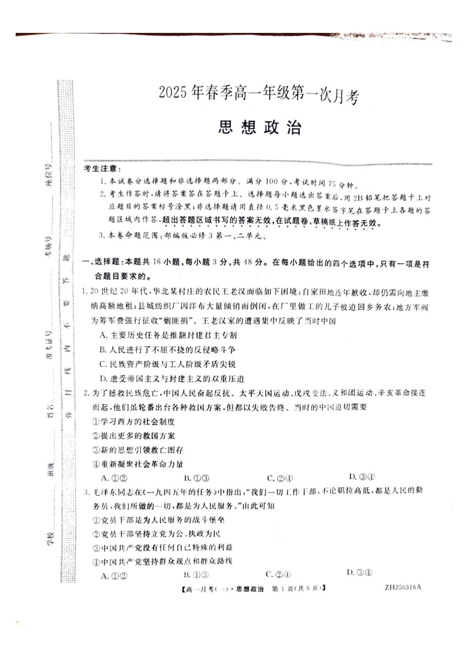 甘肃省定西市岷县第一中学2024-2025学年高一下学期4月月考政治试题.pdf_第1页
