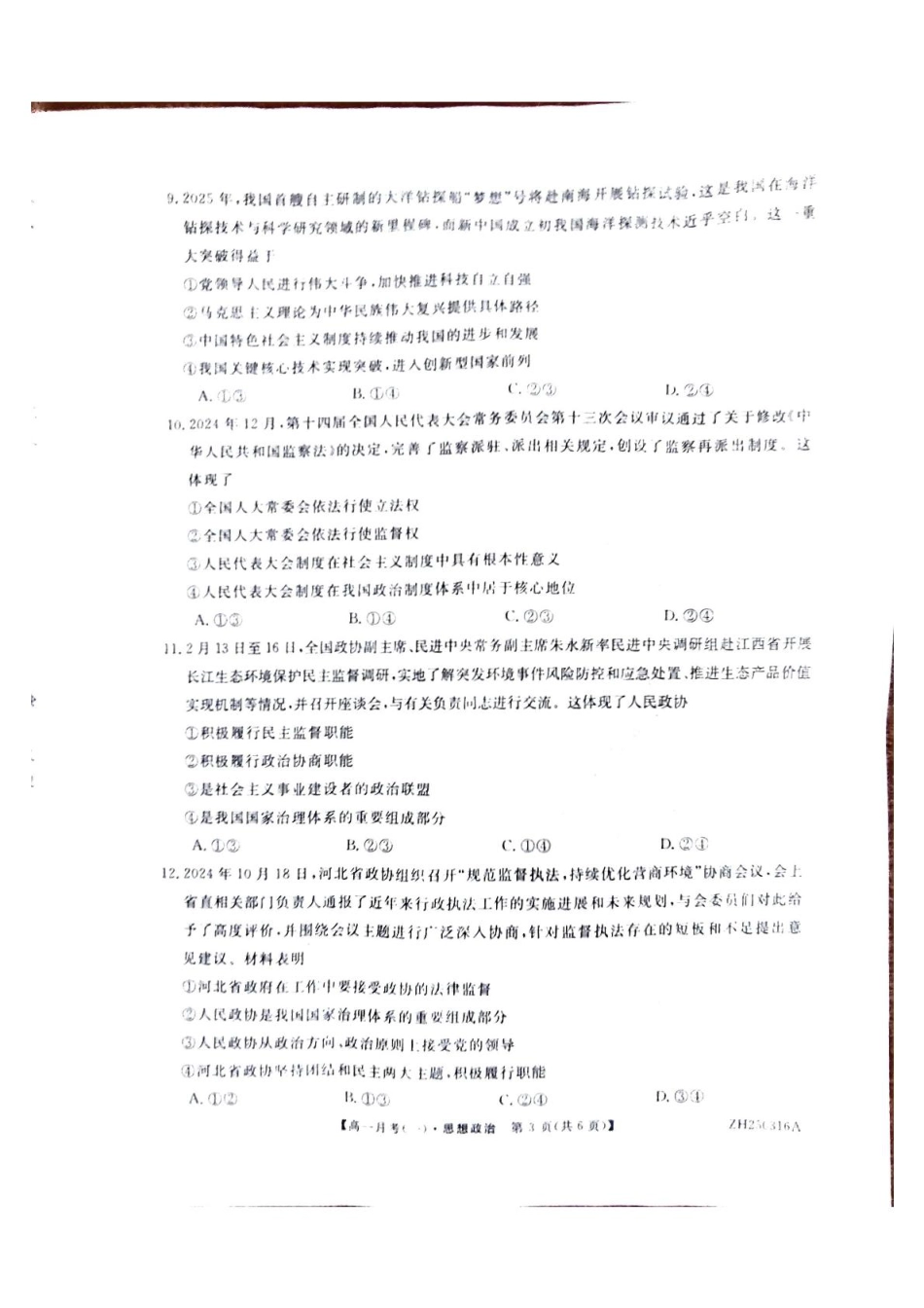 甘肃省定西市岷县第一中学2024-2025学年高一下学期4月月考政治试题.pdf_第3页