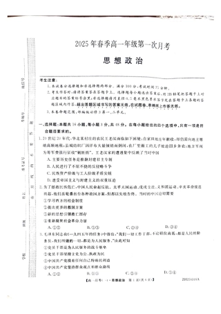 甘肃省定西市岷县第一中学2024-2025学年高一下学期4月月考政治试题.pdf