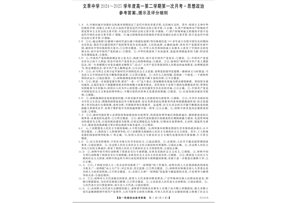 甘肃省平凉市静宁县文萃中学2024-2025学年高一下学期4月第一次月考思想政治试题.pdf_第1页