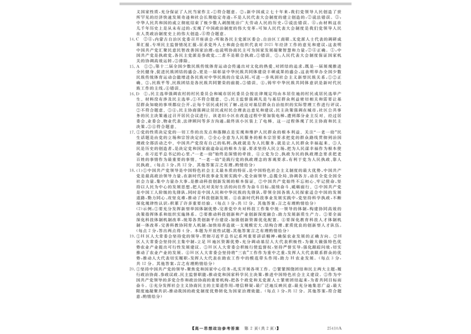 甘肃省平凉市静宁县文萃中学2024-2025学年高一下学期4月第一次月考思想政治试题.pdf_第2页