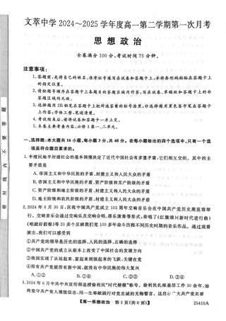 甘肃省平凉市静宁县文萃中学2024-2025学年高一下学期4月月考政治试题.pdf