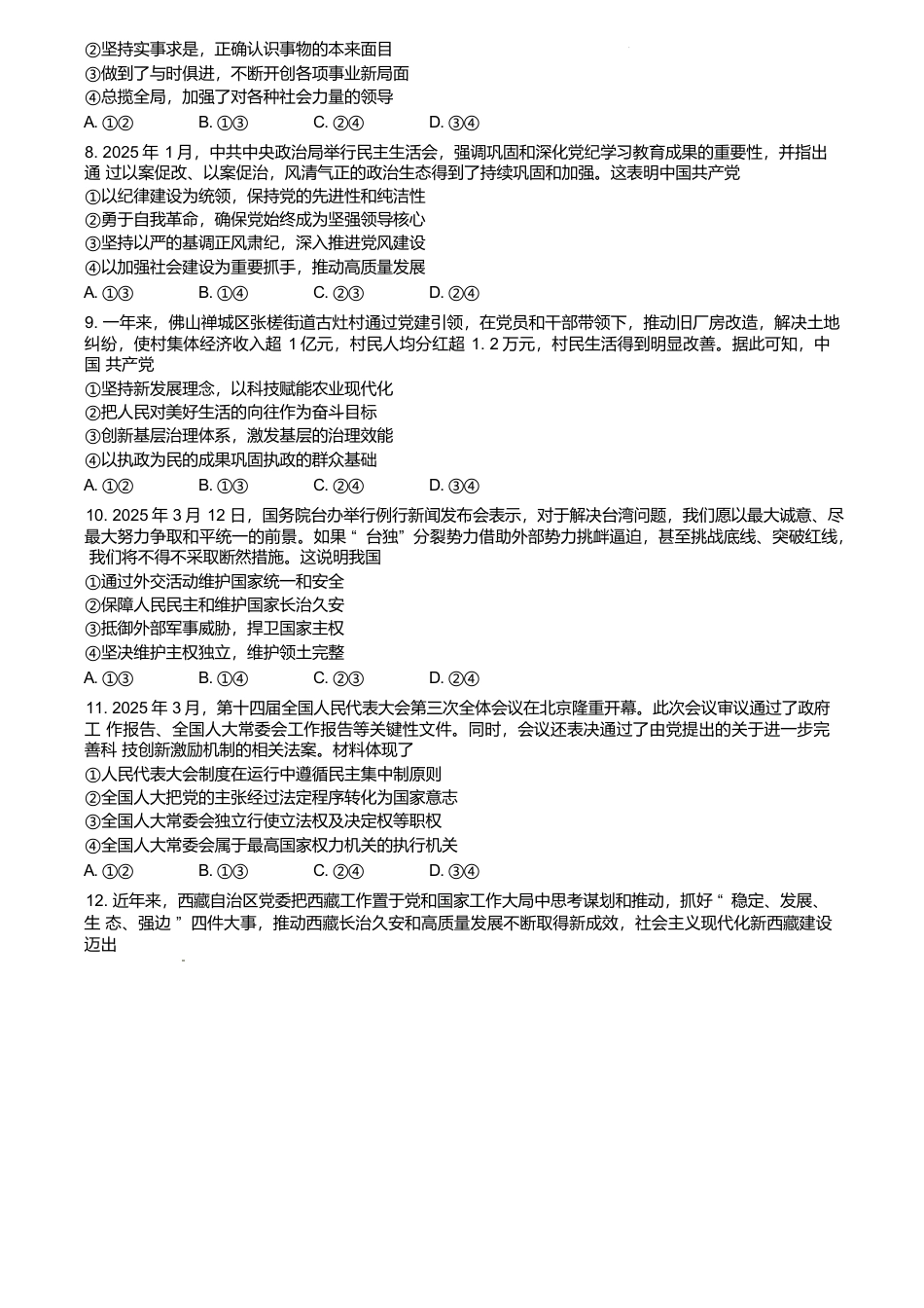 广东省2024-2025学年高一下学期4月期中联考试题 政治 Word版含解析.docx_第3页