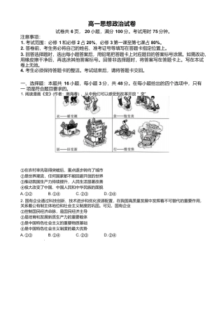 广东省2024-2025学年高一下学期4月期中联考试题 政治 Word版含解析.docx