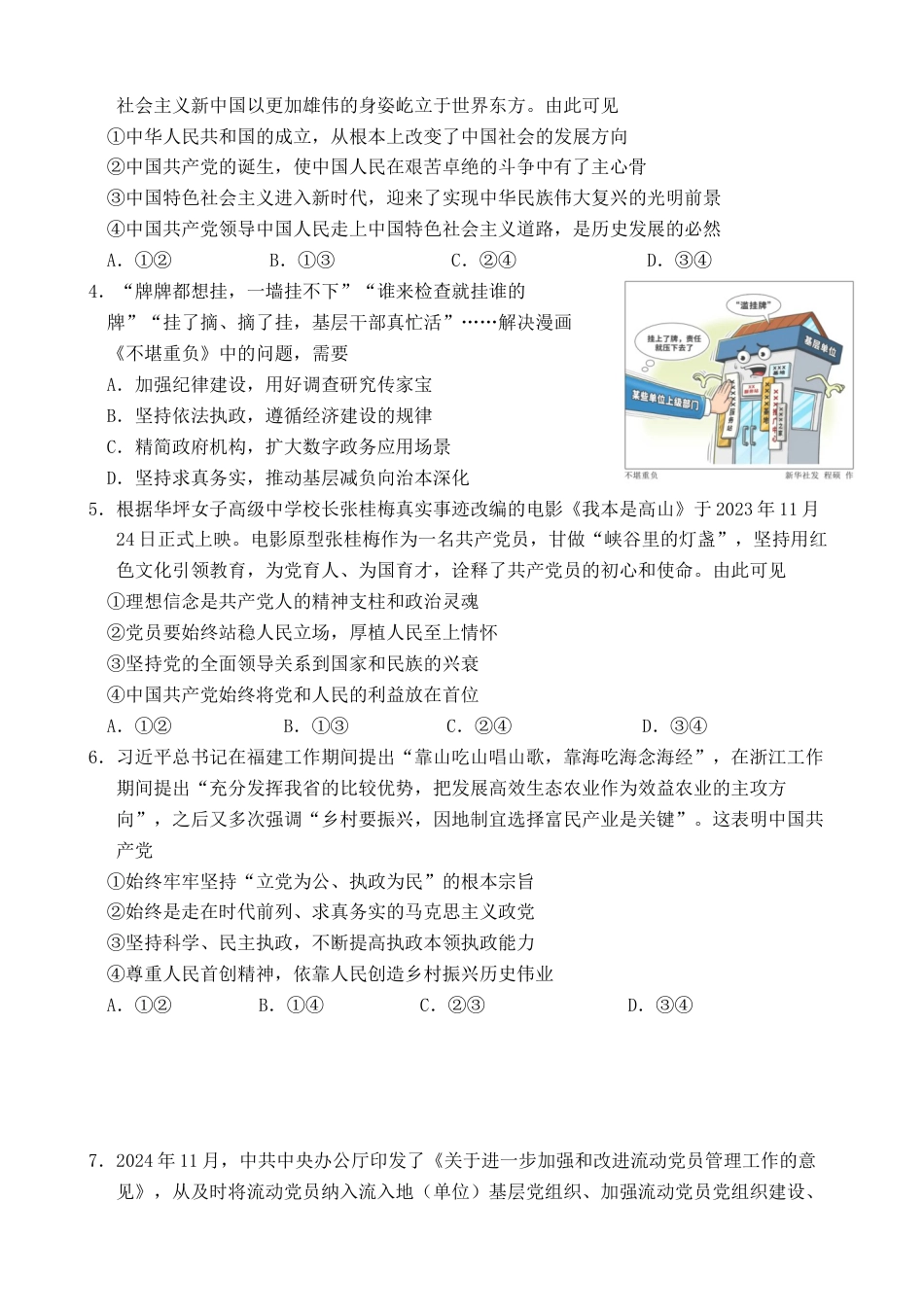 广东省东莞市东莞实验中学2024-2025学年高一下学期3月月考政治试题.docx_第2页