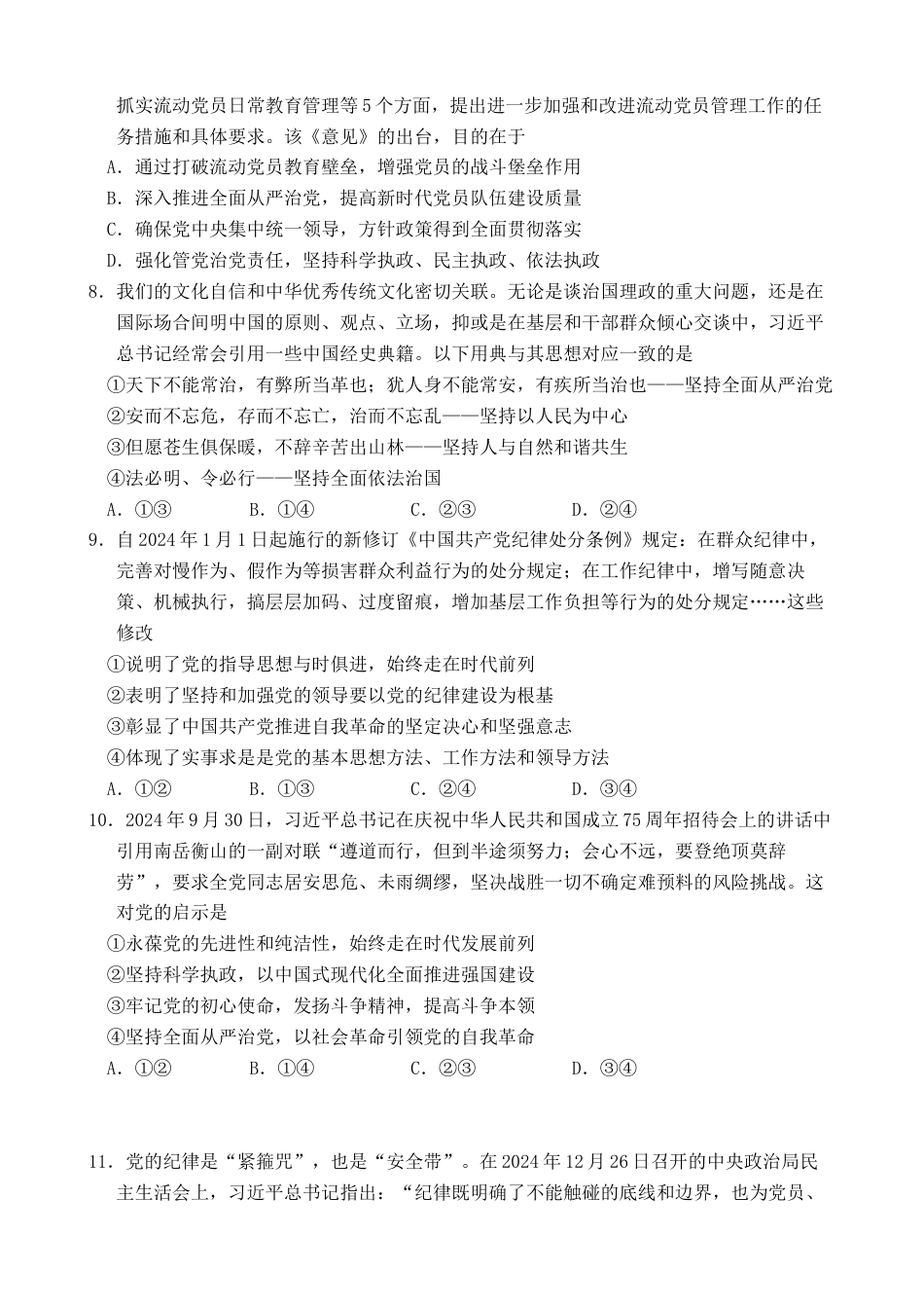 广东省东莞市东莞实验中学2024-2025学年高一下学期3月月考政治试题.docx_第3页