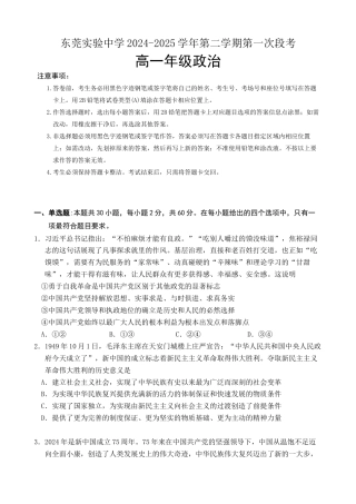 广东省东莞市东莞实验中学2024-2025学年高一下学期3月月考政治试题.docx