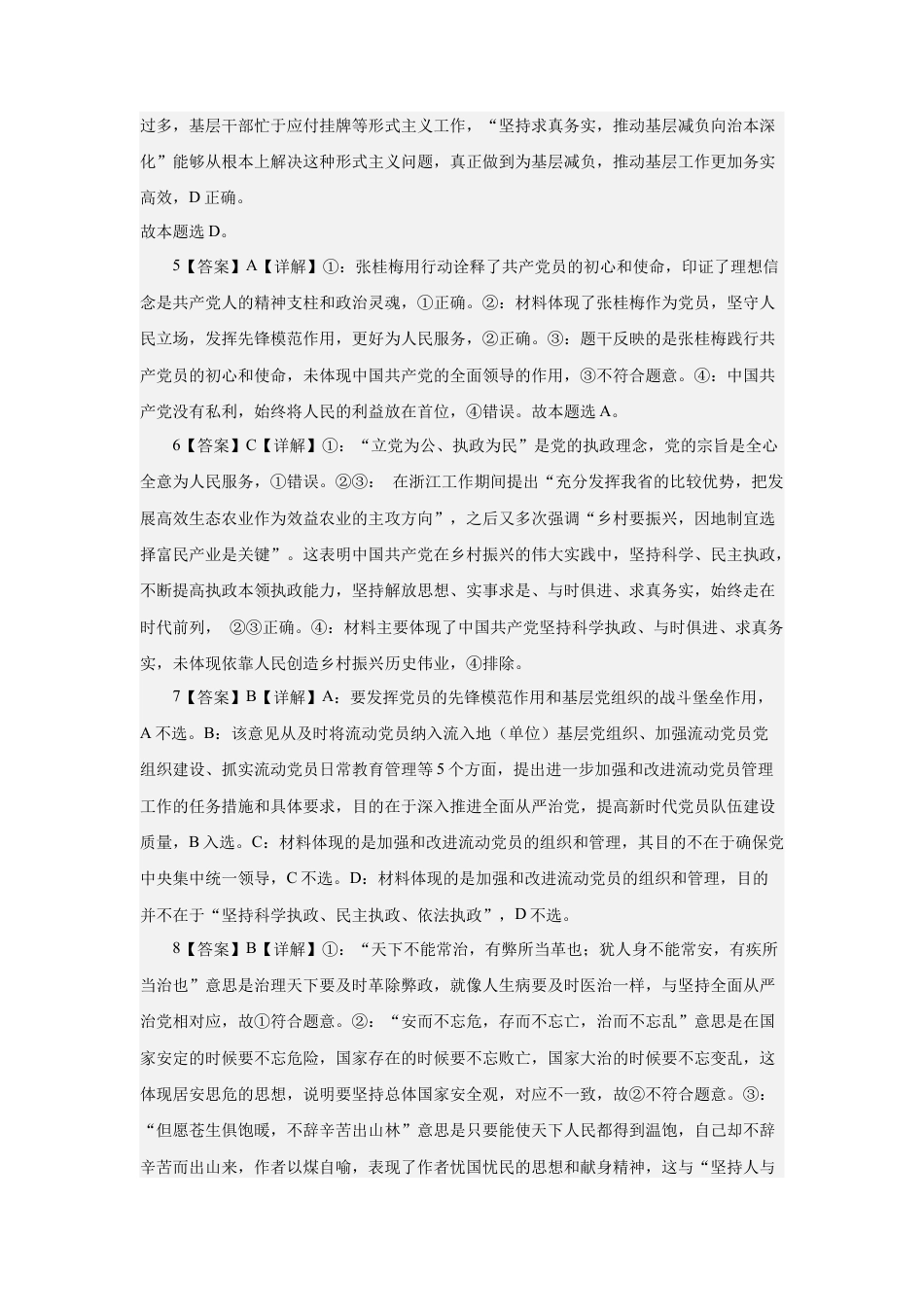 广东省东莞市东莞实验中学2024-2025学年高一下学期3月月考政治试题_政治答案.docx_第2页