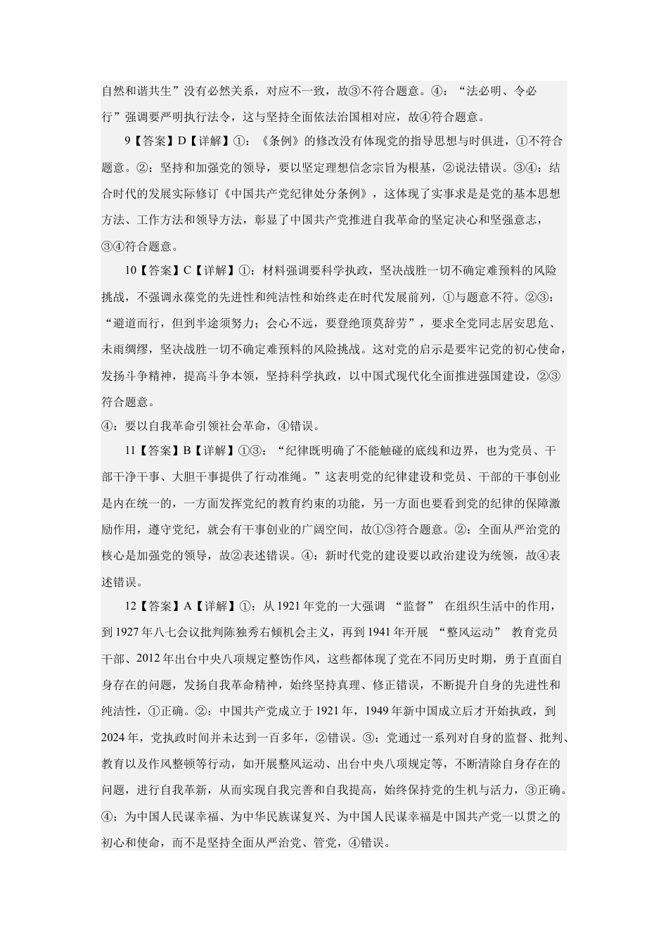 广东省东莞市东莞实验中学2024-2025学年高一下学期3月月考政治试题_政治答案.docx_第3页