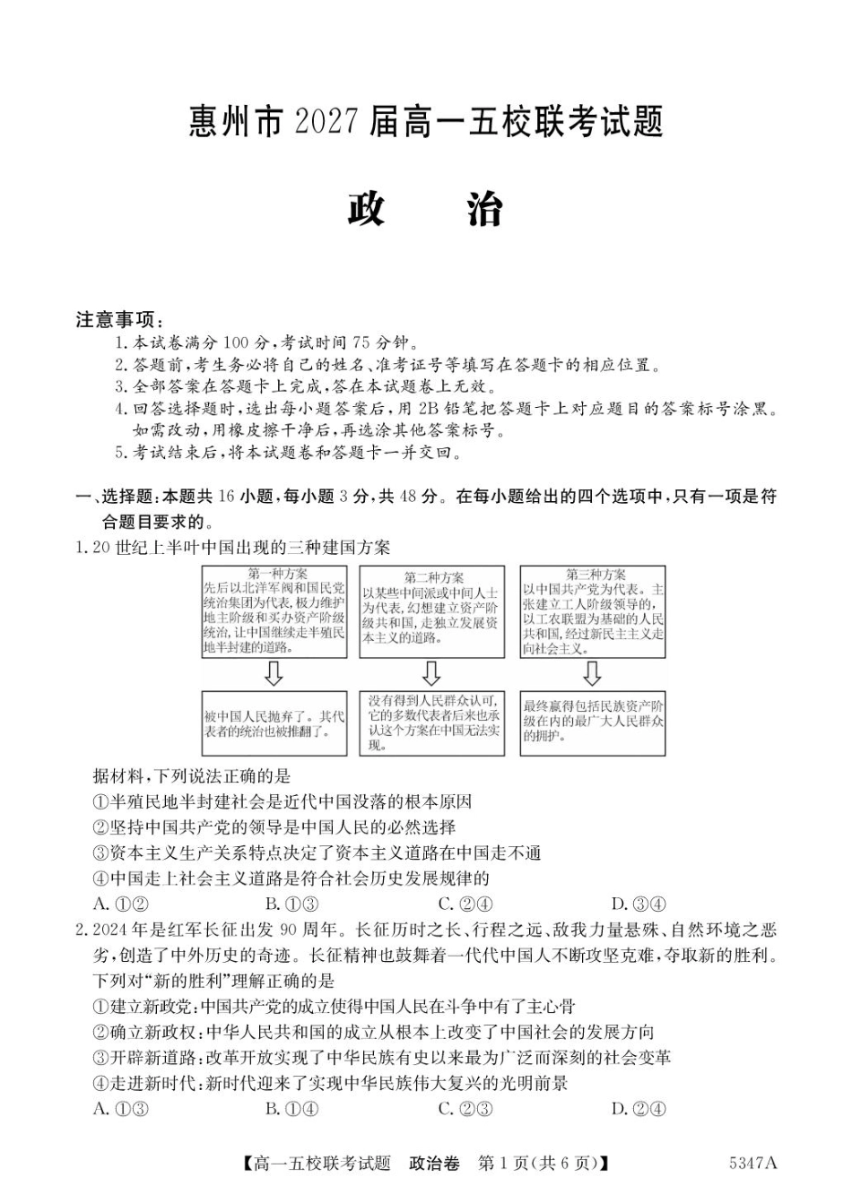 广东省惠州市仲恺中学等五校2024-2025学年高一下学期4月联考政治试卷（PDF版，含解析）.pdf_第1页
