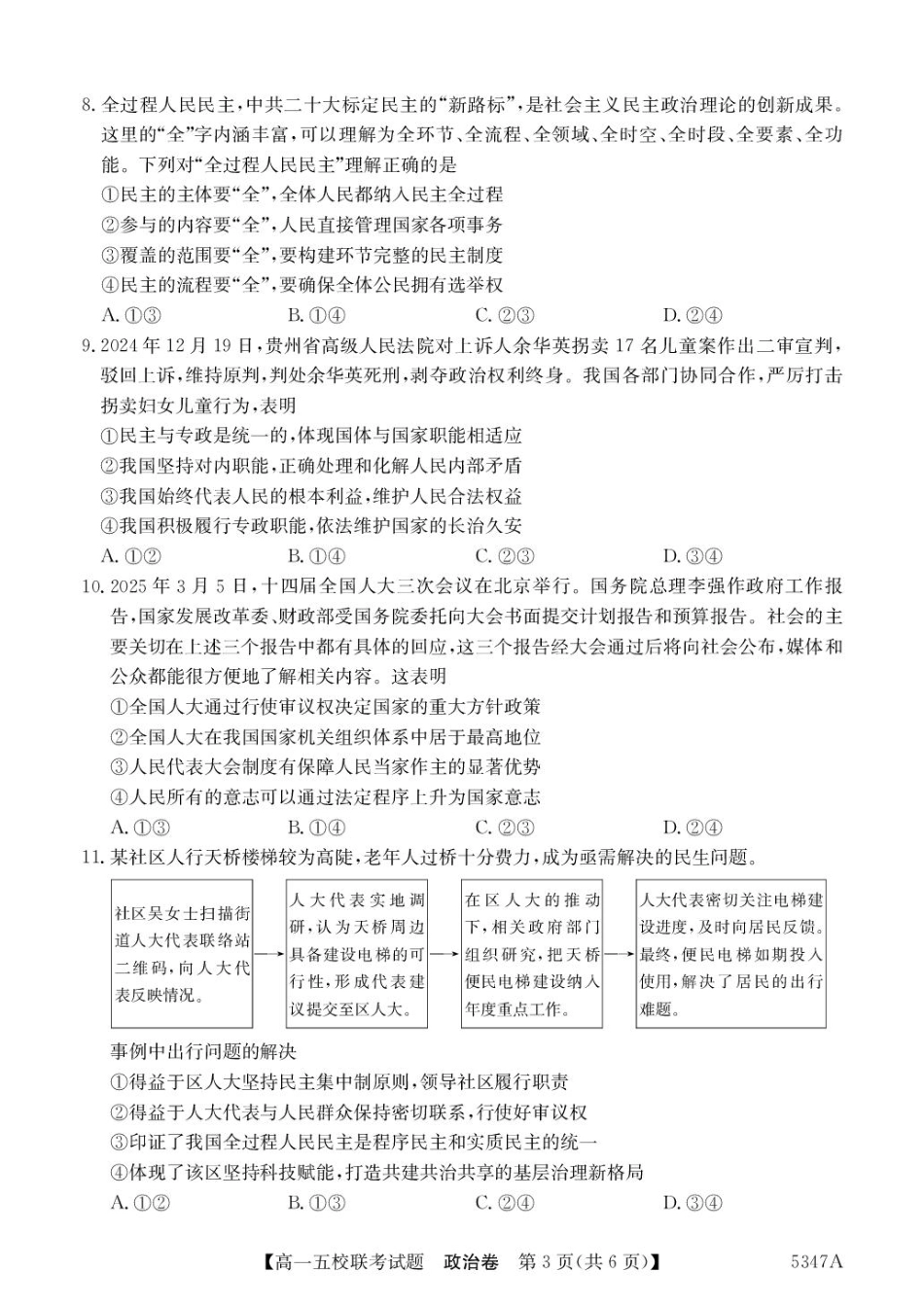 广东省惠州市仲恺中学等五校2024-2025学年高一下学期4月联考政治试卷（PDF版，含解析）.pdf_第3页