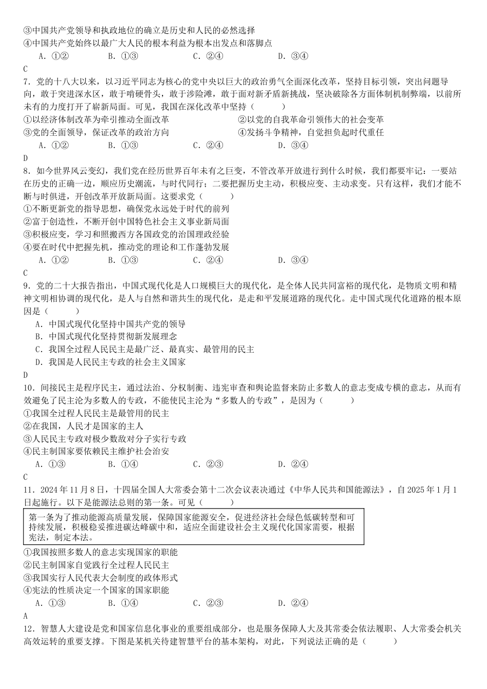 广东省湛江市第二十一中学2024-2025学年高一下学期4月月考思想政治试题（含答案）_7.政治答案.docx_第2页