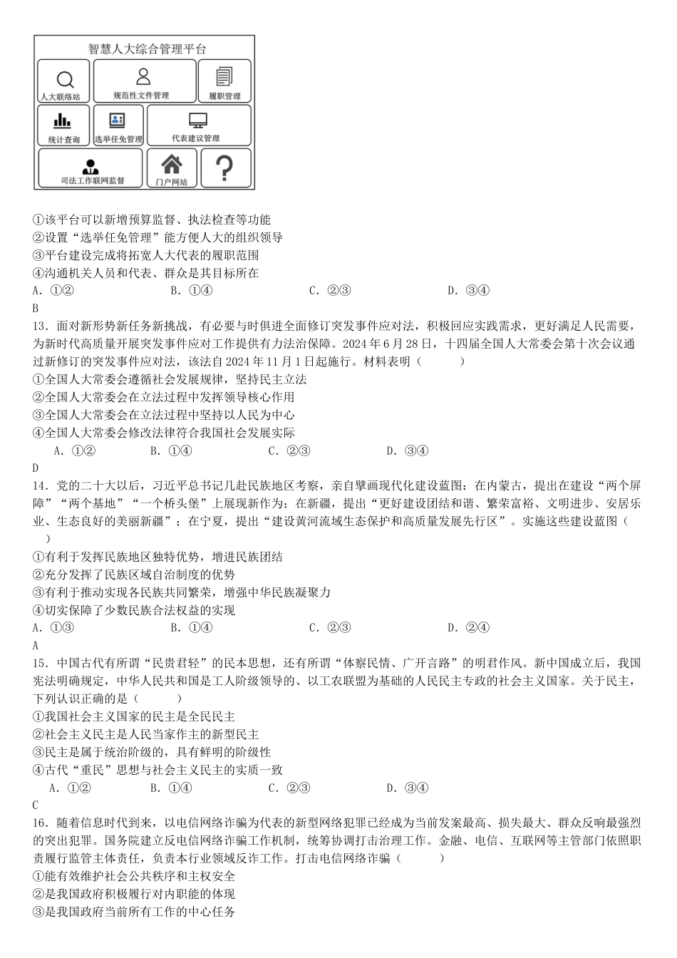 广东省湛江市第二十一中学2024-2025学年高一下学期4月月考思想政治试题（含答案）_7.政治答案.docx_第3页