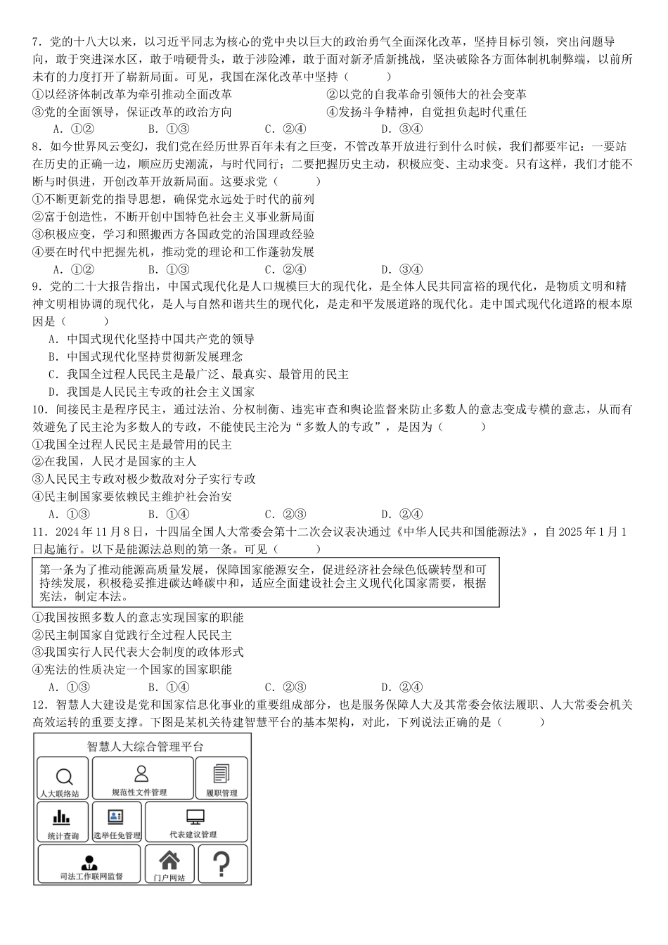 广东省湛江市第二十一中学2024-2025学年高一下学期4月月考政治试题.docx_第2页