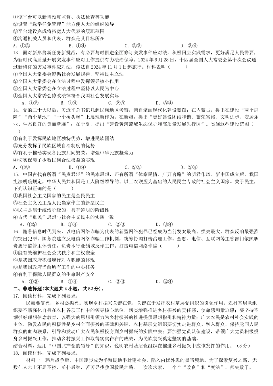 广东省湛江市第二十一中学2024-2025学年高一下学期4月月考政治试题.docx_第3页