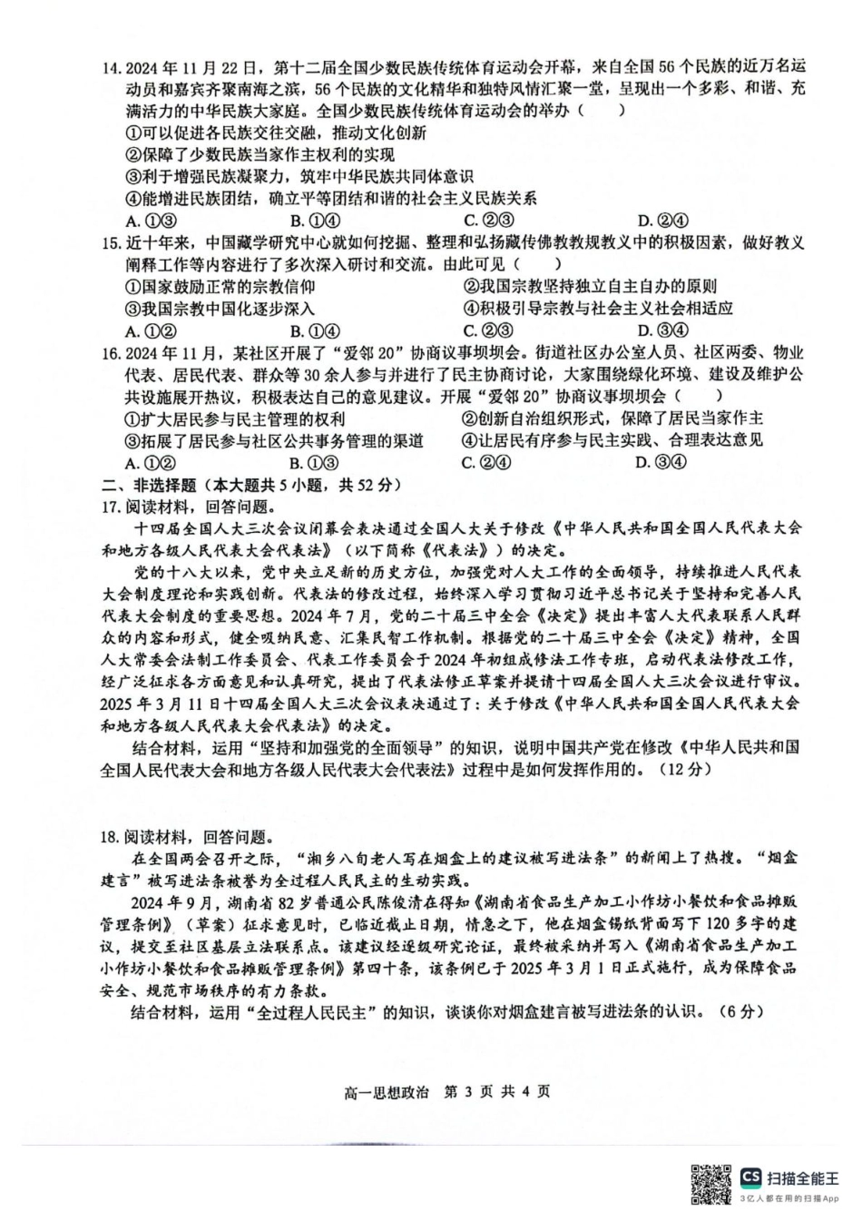 广西壮族自治区“贵百河”联考2024-2025学年高一下学期3月月考政治试题（PDF版无答案）.pdf_第3页