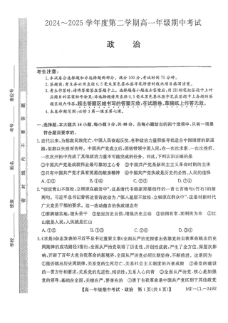 河北省沧州市四县多校联考2024-2025学年高一下学期4月期中考试政治试卷（PDF版，含解析）.pdf